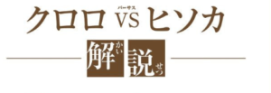 クロロ Vs ヒソカ 完全解説 Hunter Hunter34巻 今日の学び ブログ版